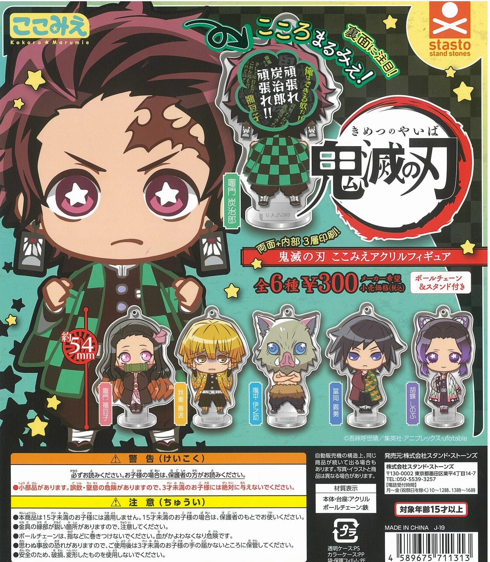 Geek Culture Fan Favorite CP1203 Demon Slayer: Kimetsu no Yaiba KokoMie Acrylic Figure