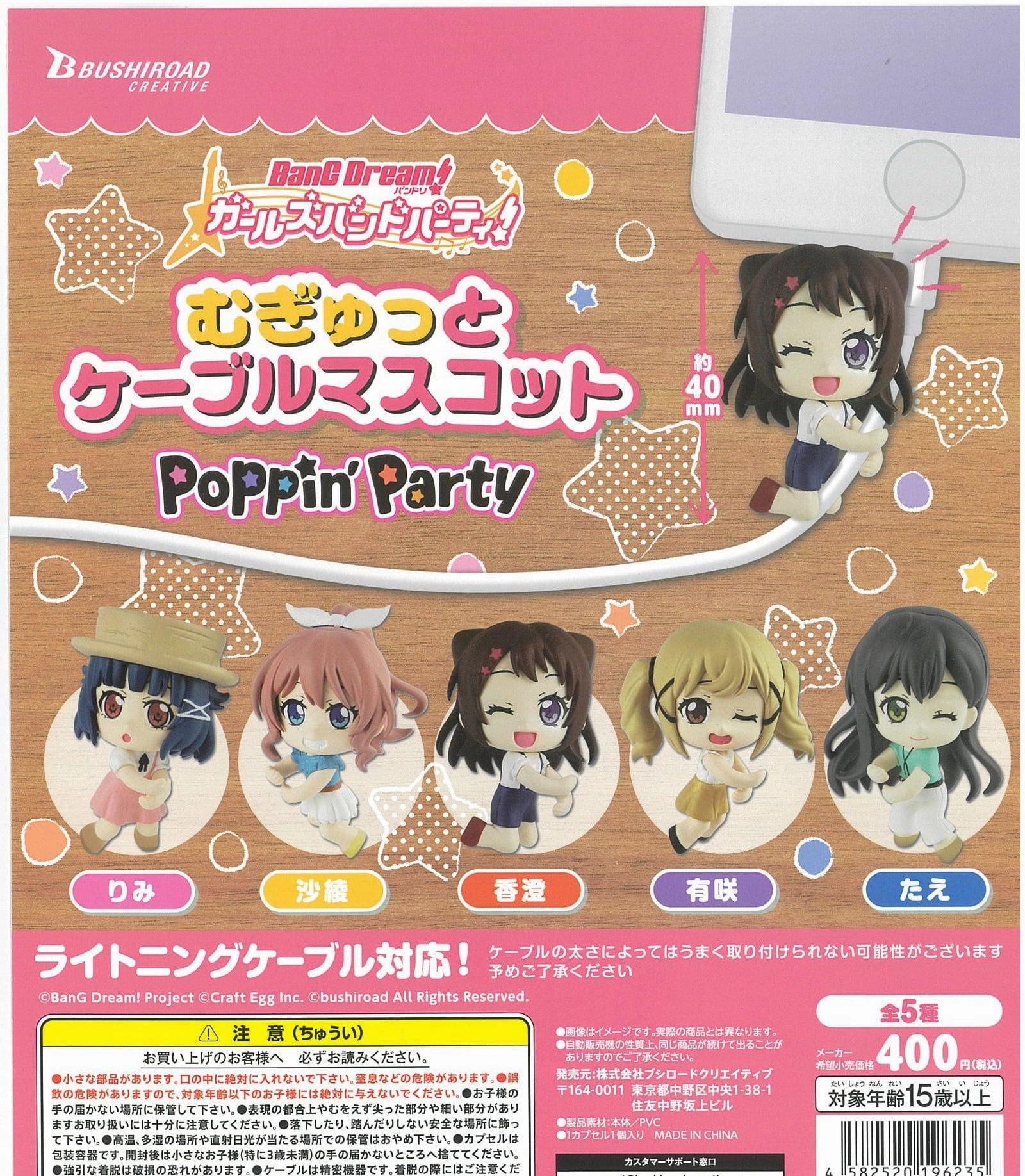 Robot Design CP1208 "BanG Dream! Girls Band Party!" Mugyutto Cable Mascot Poppin' Party