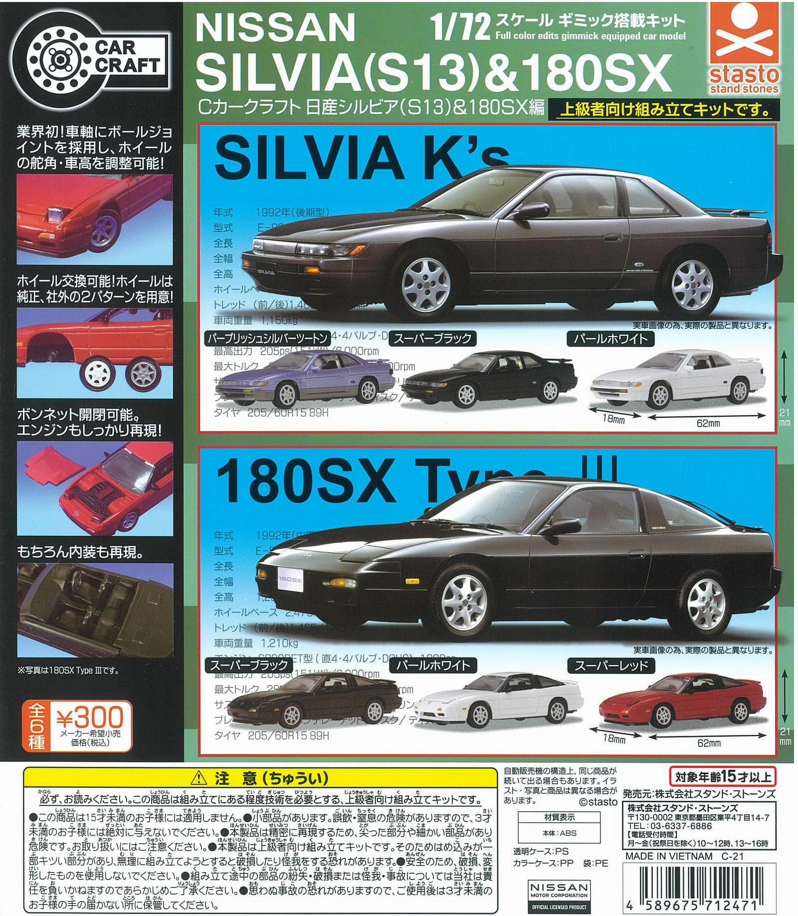 CP1210 C Car Craft Nissan Silvia (S13) & 180SX Ver. Sculpted Art