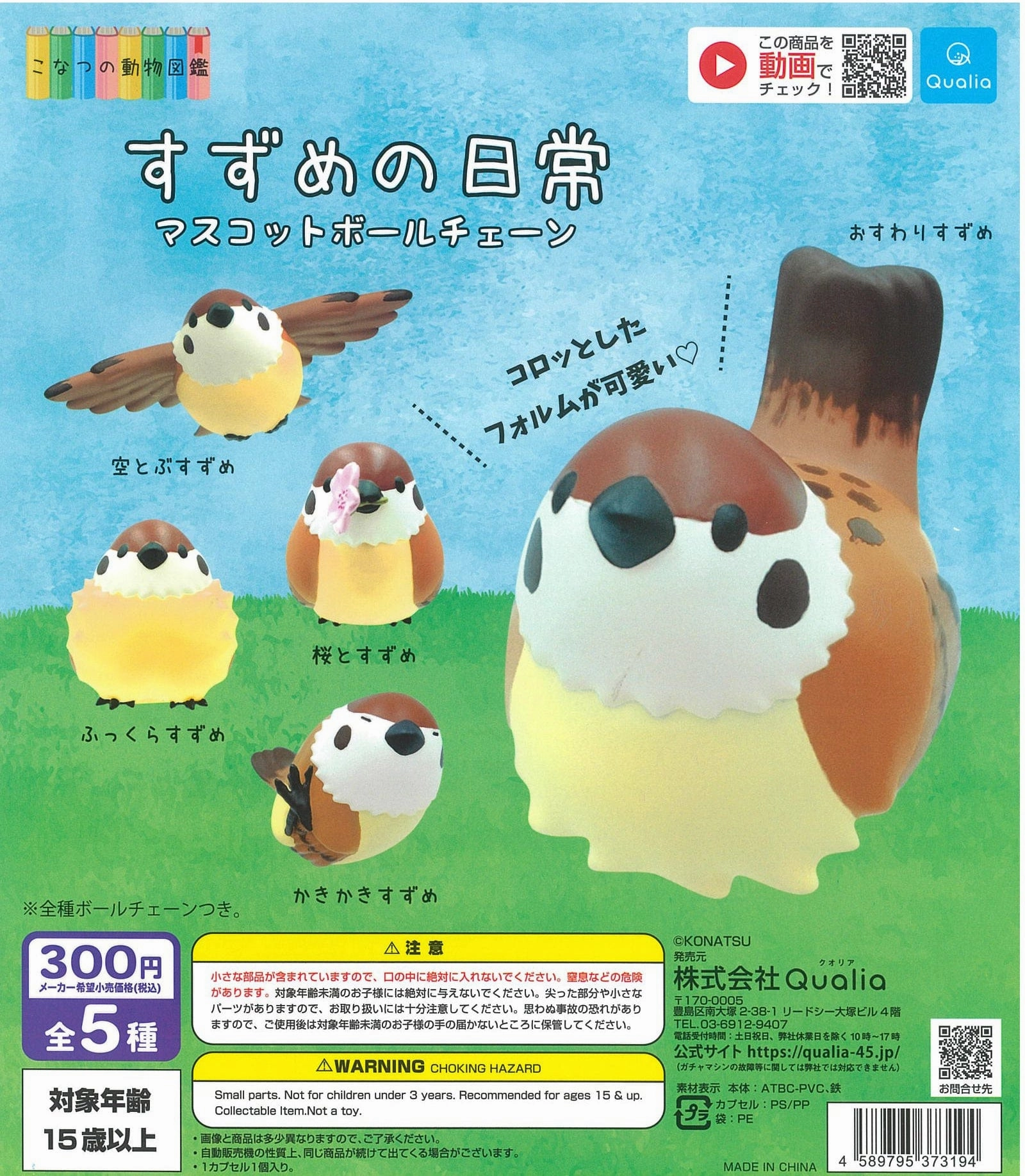 Indie Game CP1220 Daily Life of Sparrow Mascot Ball Chain