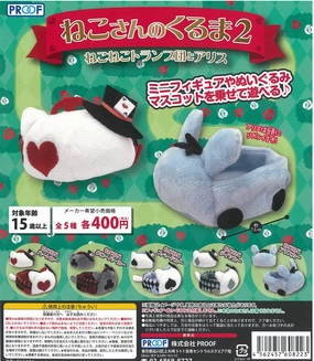 CP1227 Neko-san no Car 2 Nekoneko Playing Cards Group & Alice Fashion Doll