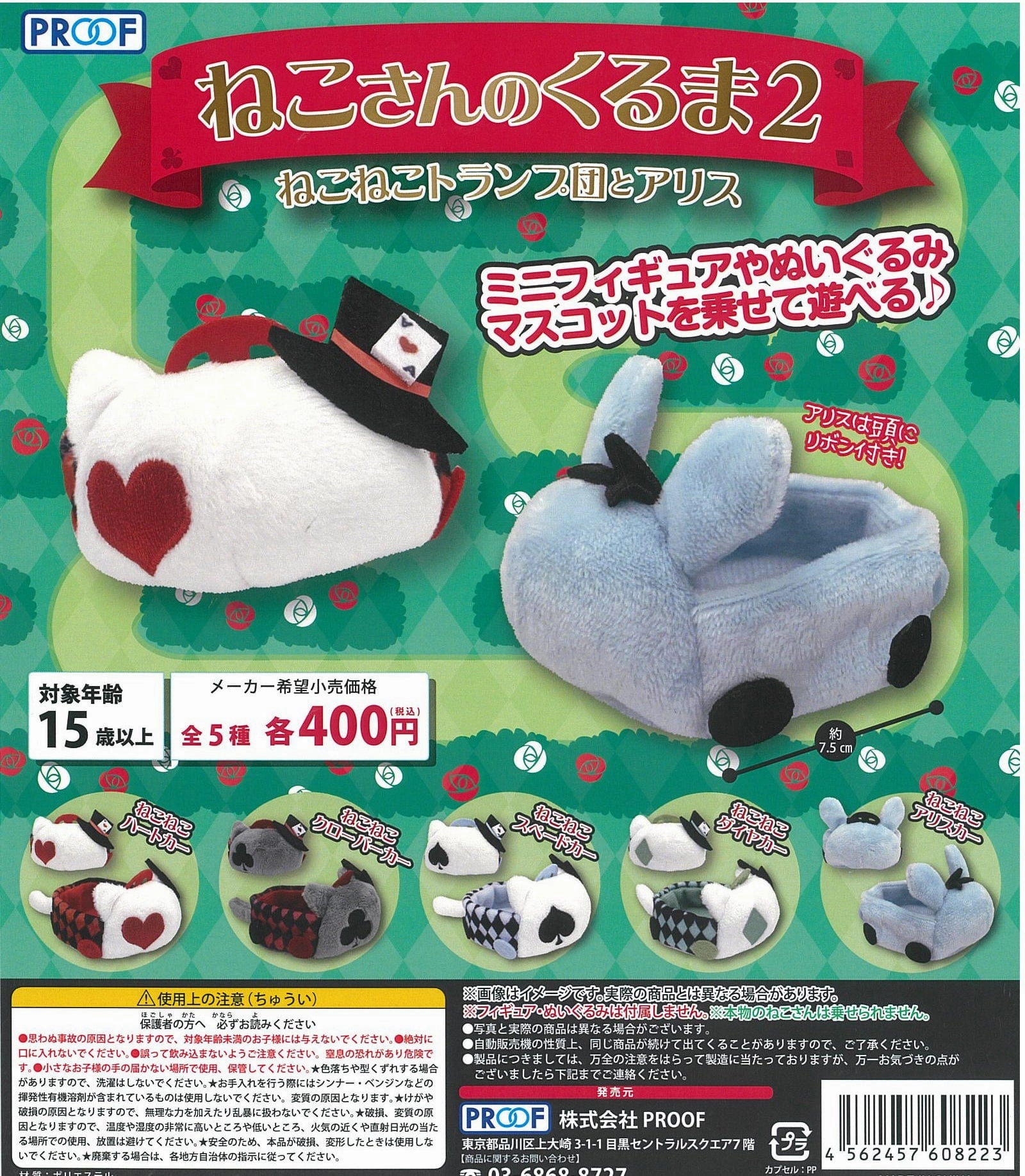 CP1227 Neko-san no Car 2 Nekoneko Playing Cards Group & Alice Fashion Doll