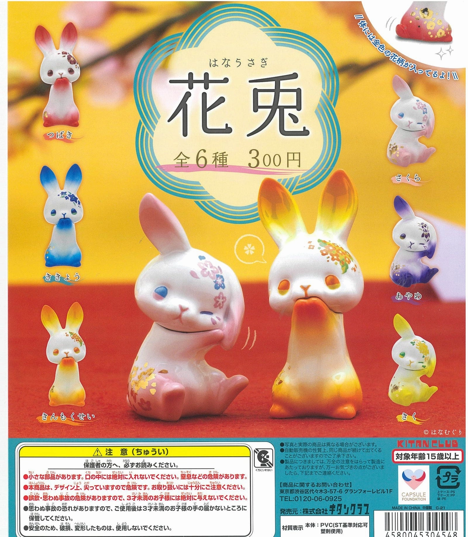 CP1230 Hana Usagi Gift Idea