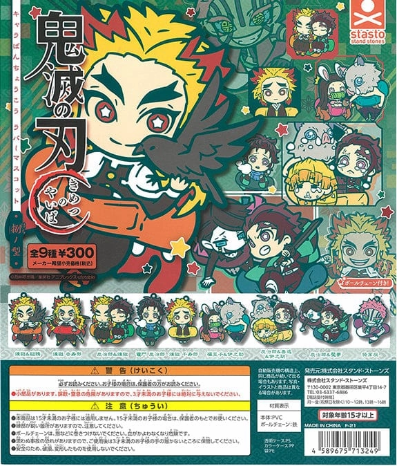 CP1251 Demon Slayer : Kimetsu no Yaiba Chara Bandage Rubber Mascot Eighth Form (Vol. 8) Mugen Train Ver. Cyborg Design