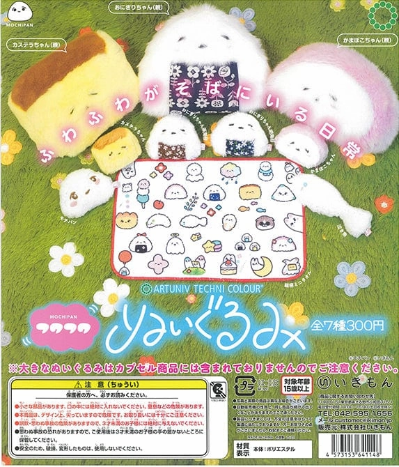 CP1256 Artuniv Techni Colour Mochipan Fuwafuwa Plush Display Figure Unisex Design