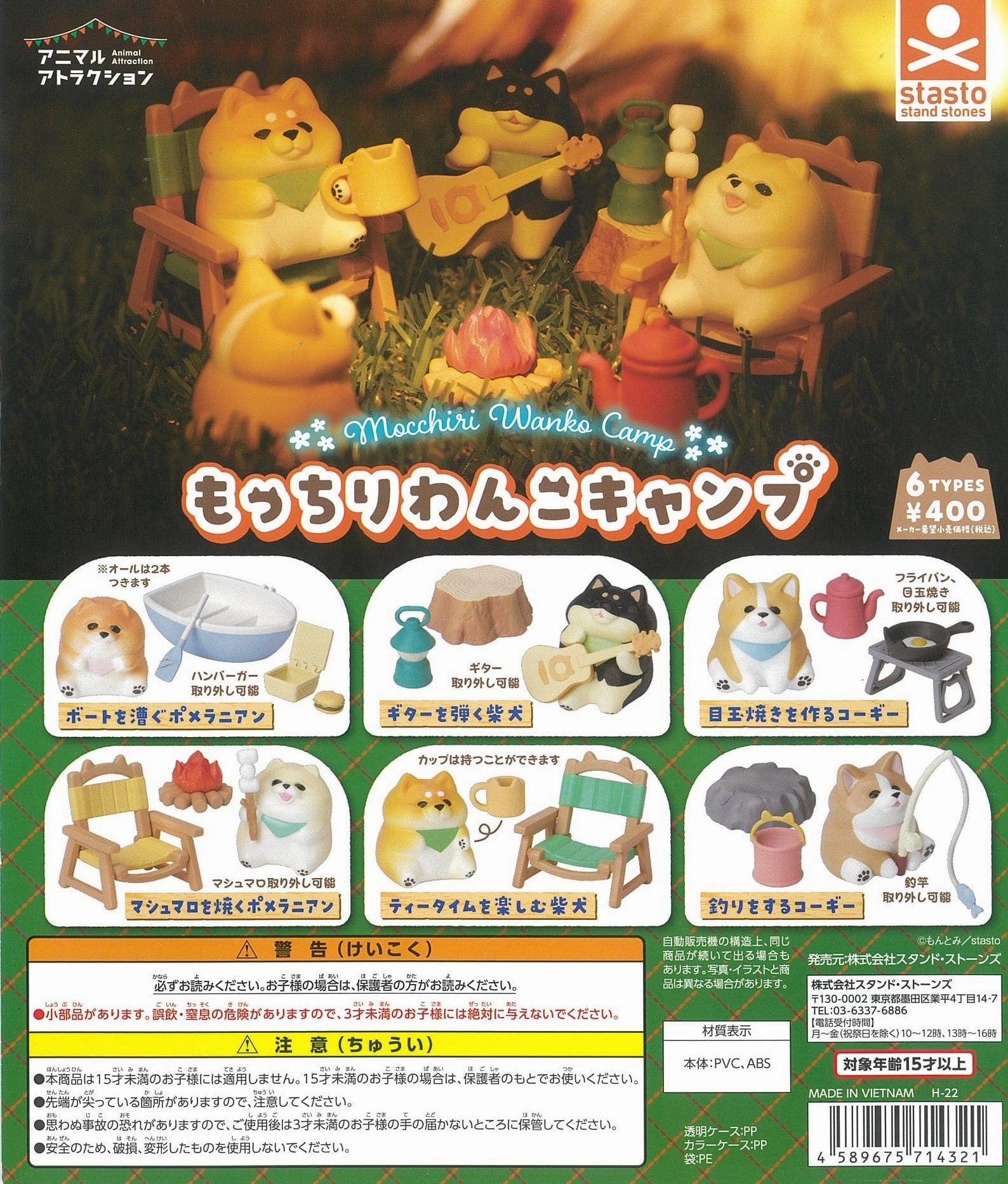 Historic Figure Blockbuster Film CP1977 Animal Attraction Mocchiri Wanko Camp