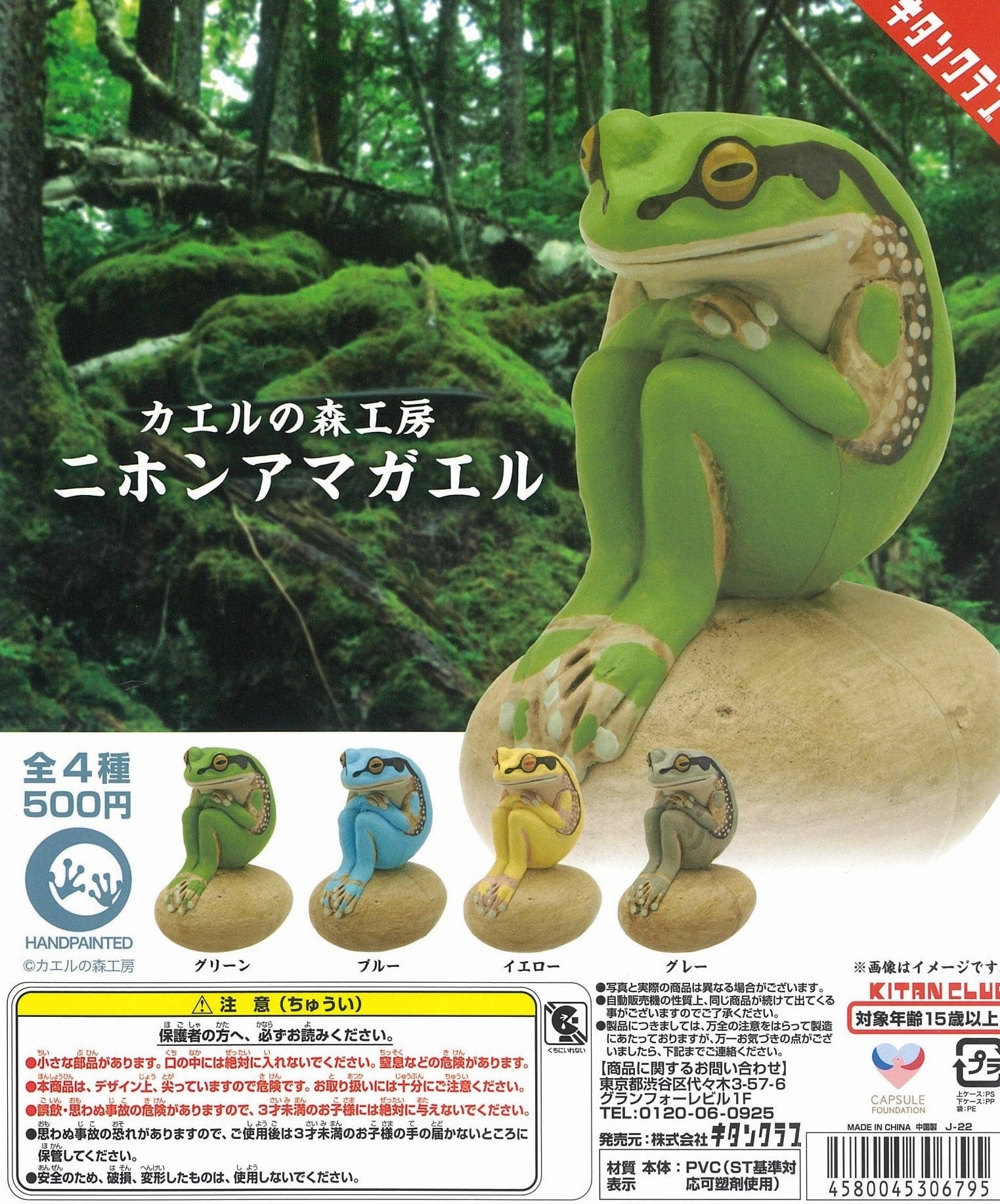 Battle Toy CP1985 FOREST AMP Japanese Tree Frog
