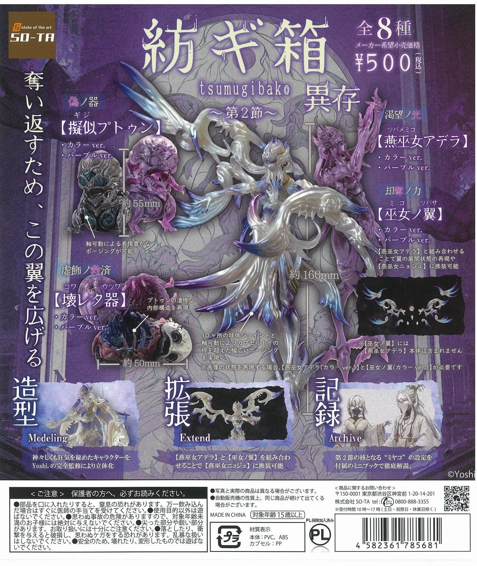 CP2004 Tsumugibako -Vol. 2- Izon Flying Pose Metal Craft