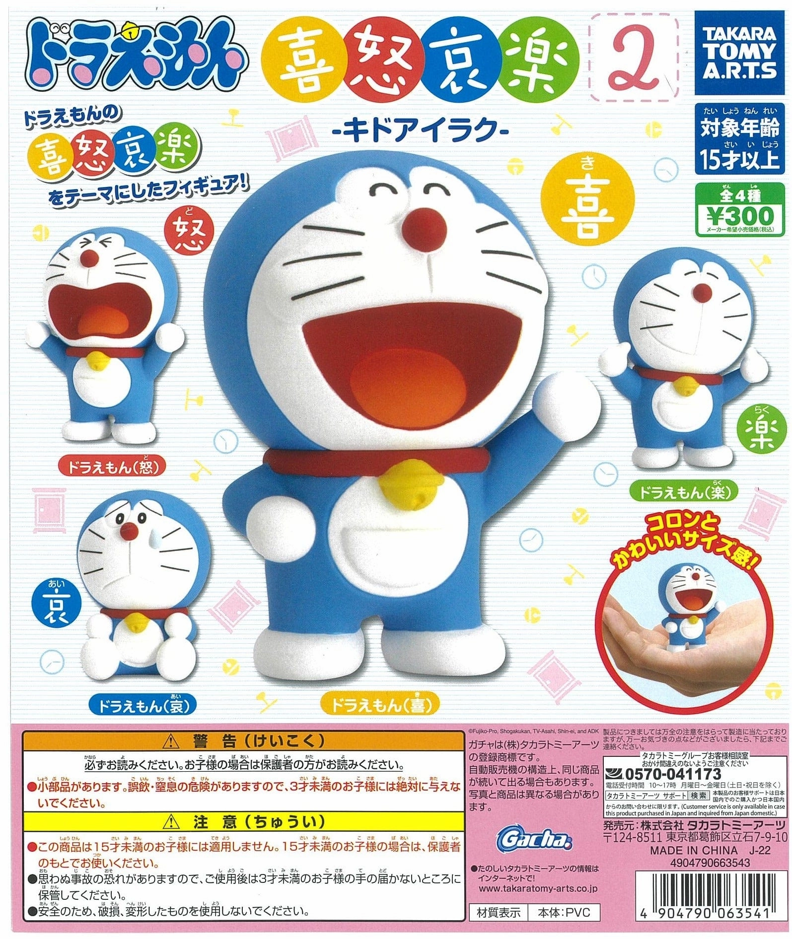 Gaming Model CP2007 Doraemon Emoons -Kidoairaku- 2