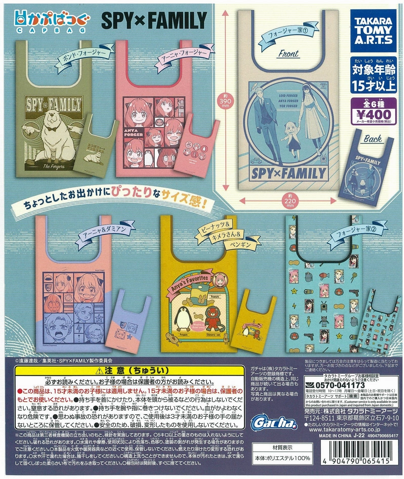 CP2012 CAPBAG SPY x FAMILY Interactive Exhibit