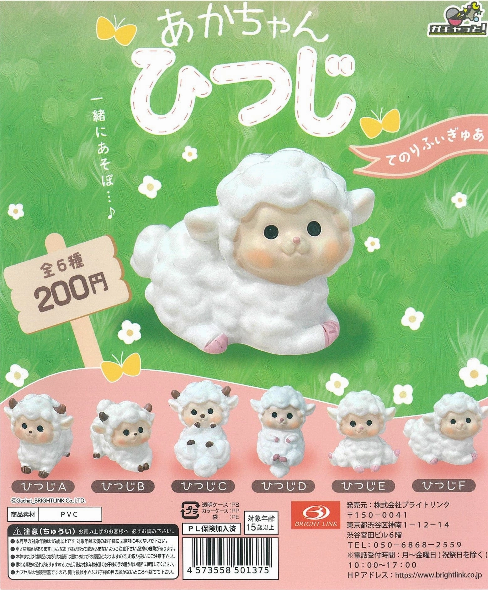 Jungle Beast CP2014 Baby Sheep Tenori Figure