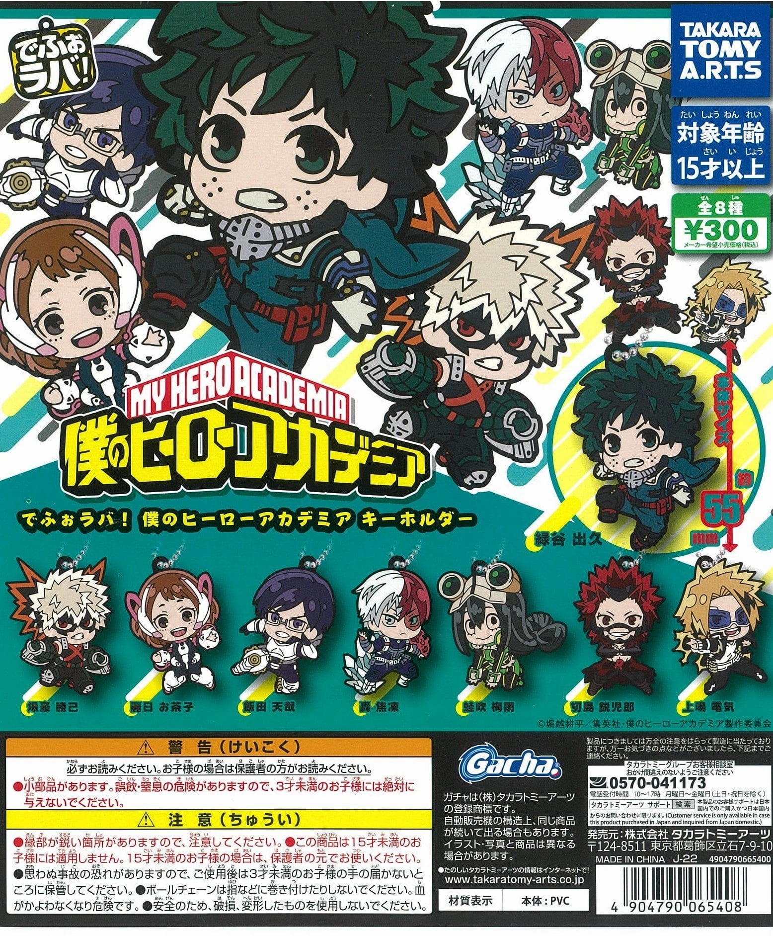 CP2020 DefoRubber! "My Hero Academia" Key Chain Pop Art Miniature Hero