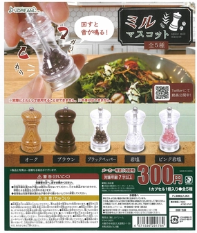 Wall Mounted Immersive experience CP2029 Spice Mill Mascot