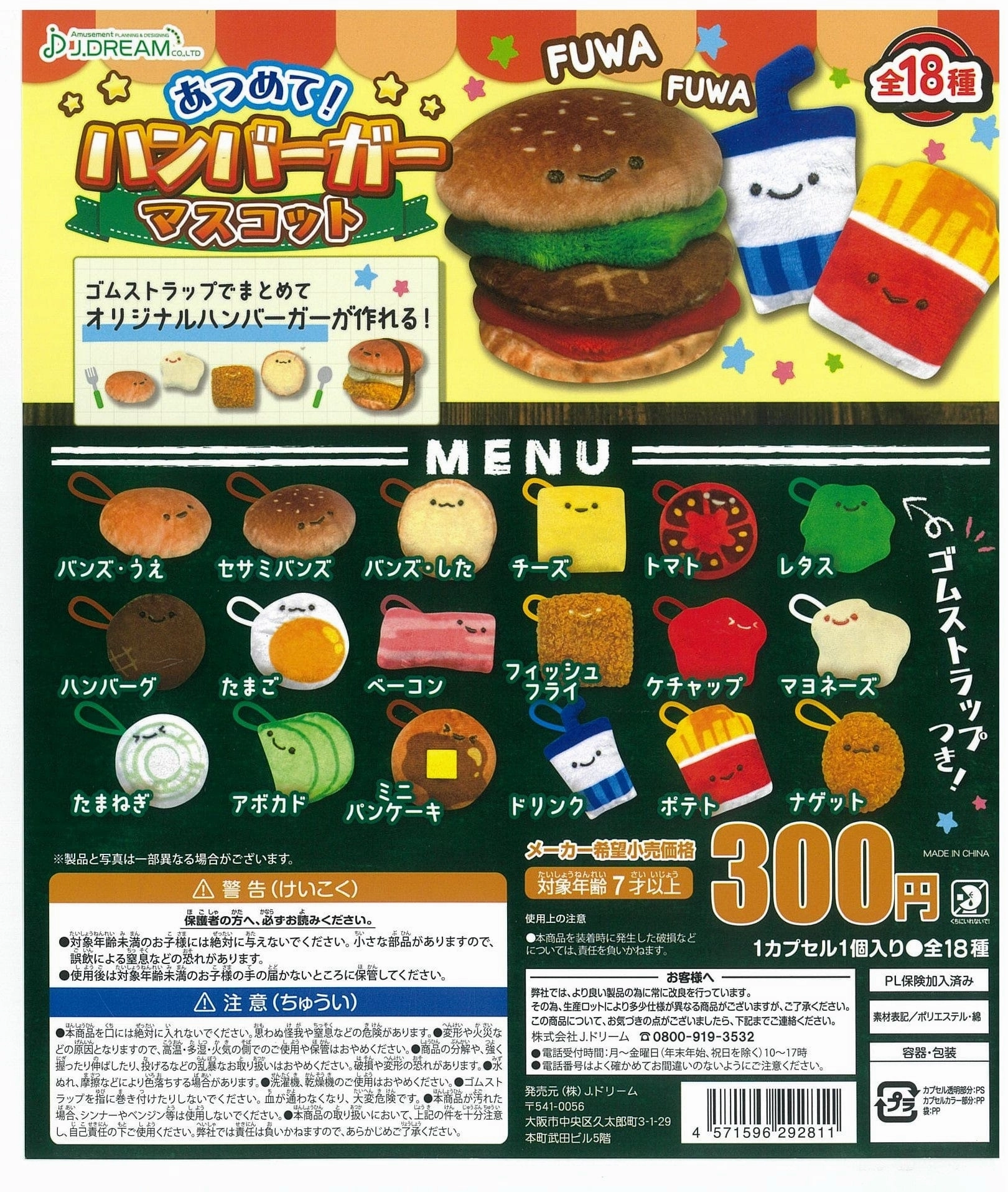 CP2031 Atsumete! Hamburger Mascot Collectible Model Disney Classic