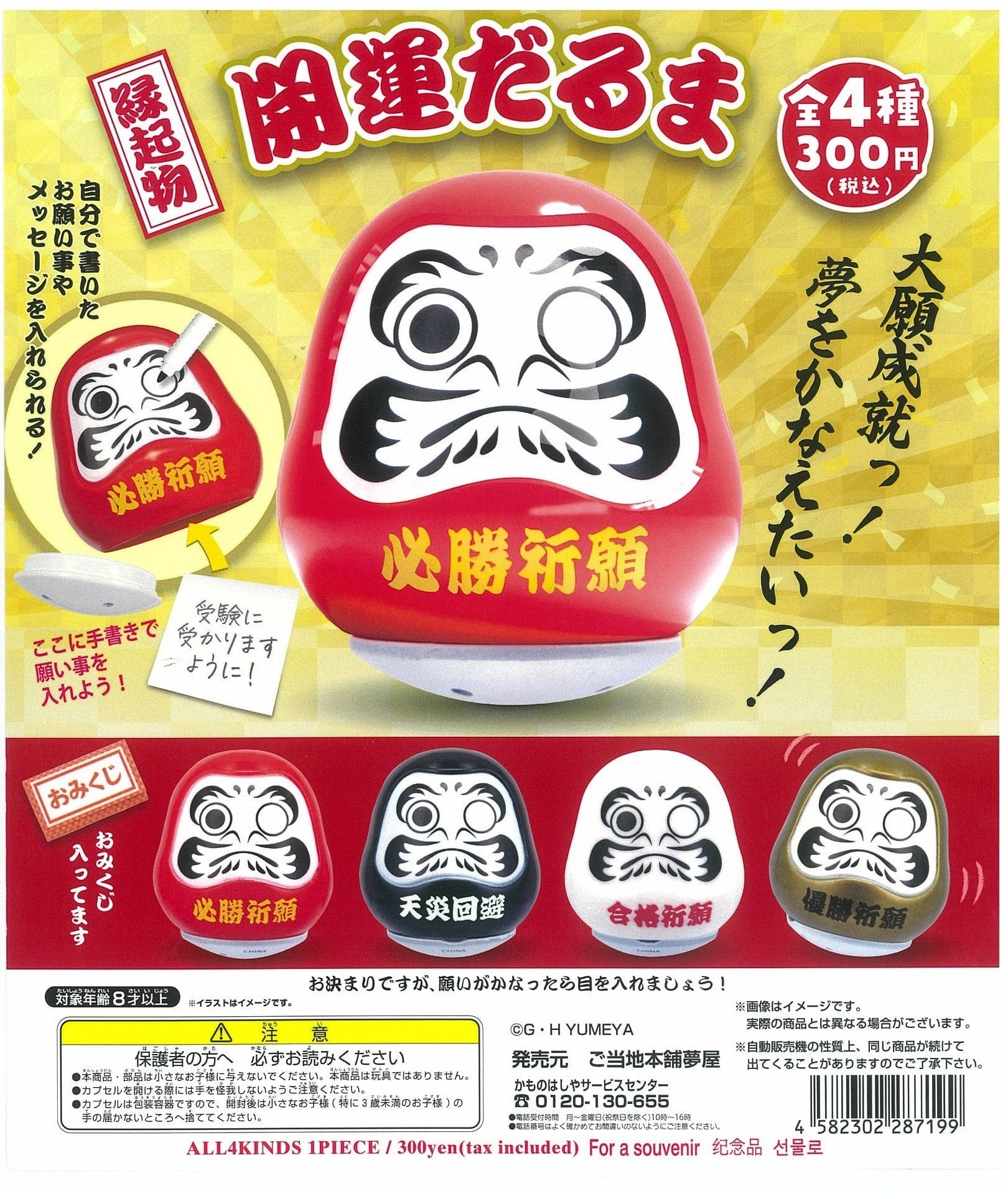 Luxury Gift Seasonal Favorite CP2032 Kaiun Daruma