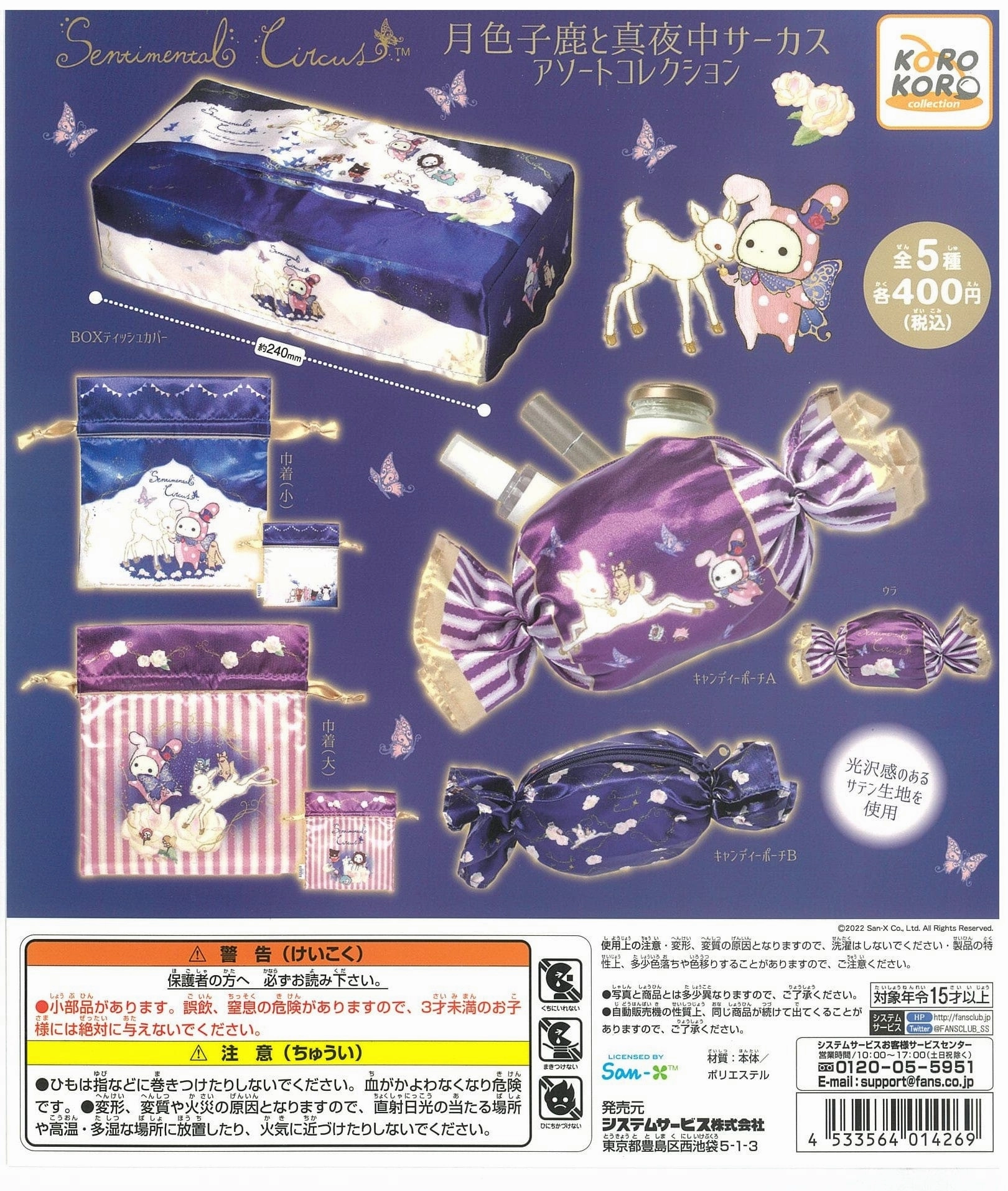 Sitting Figure Superhero Model CP2037 Sentimental Circus Tsukiirokojika to Mayonaka Circus Assort Collection