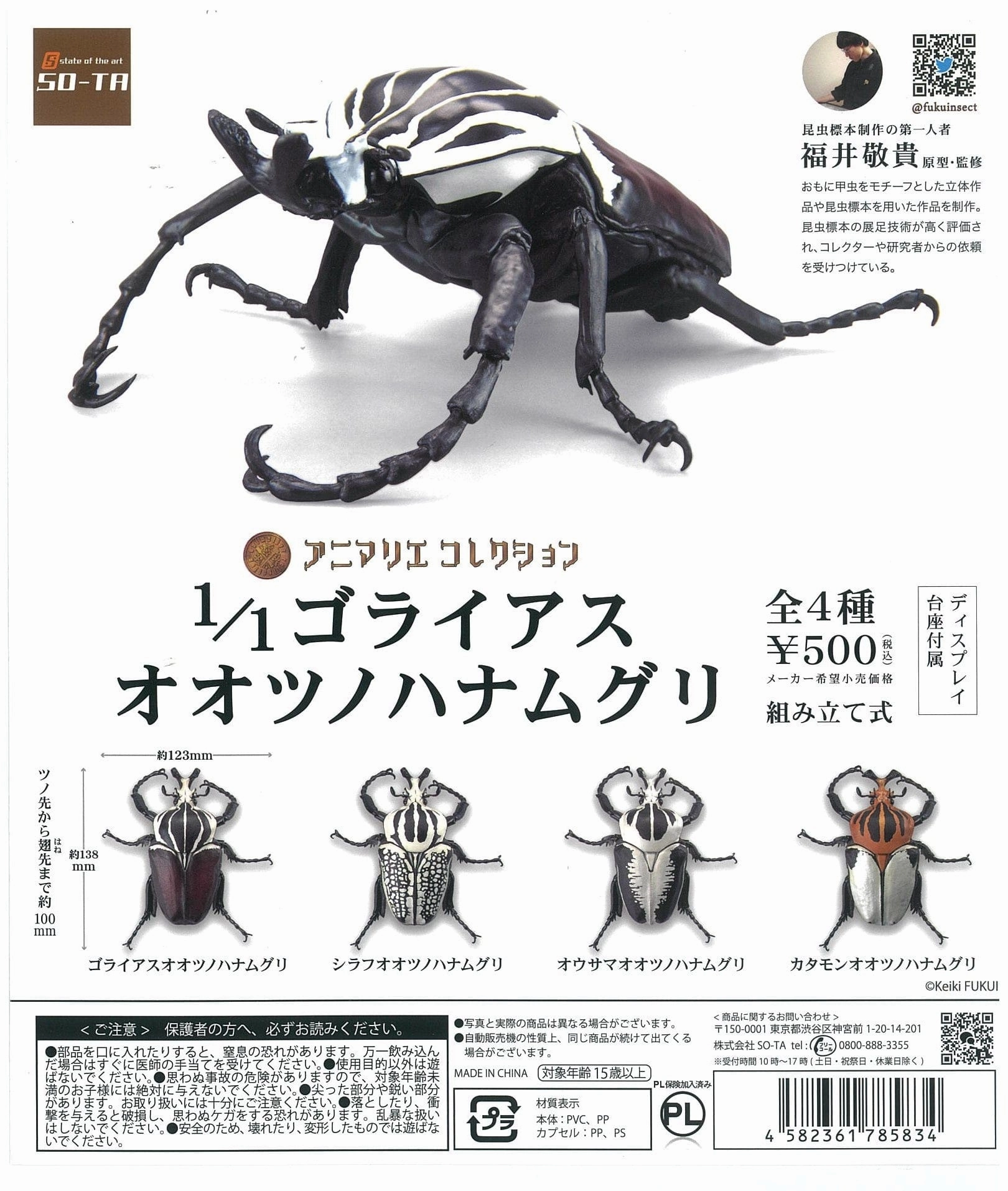 CP2040 Animalier Collection 1/1 Goliathus Goliathus PVC Figure
