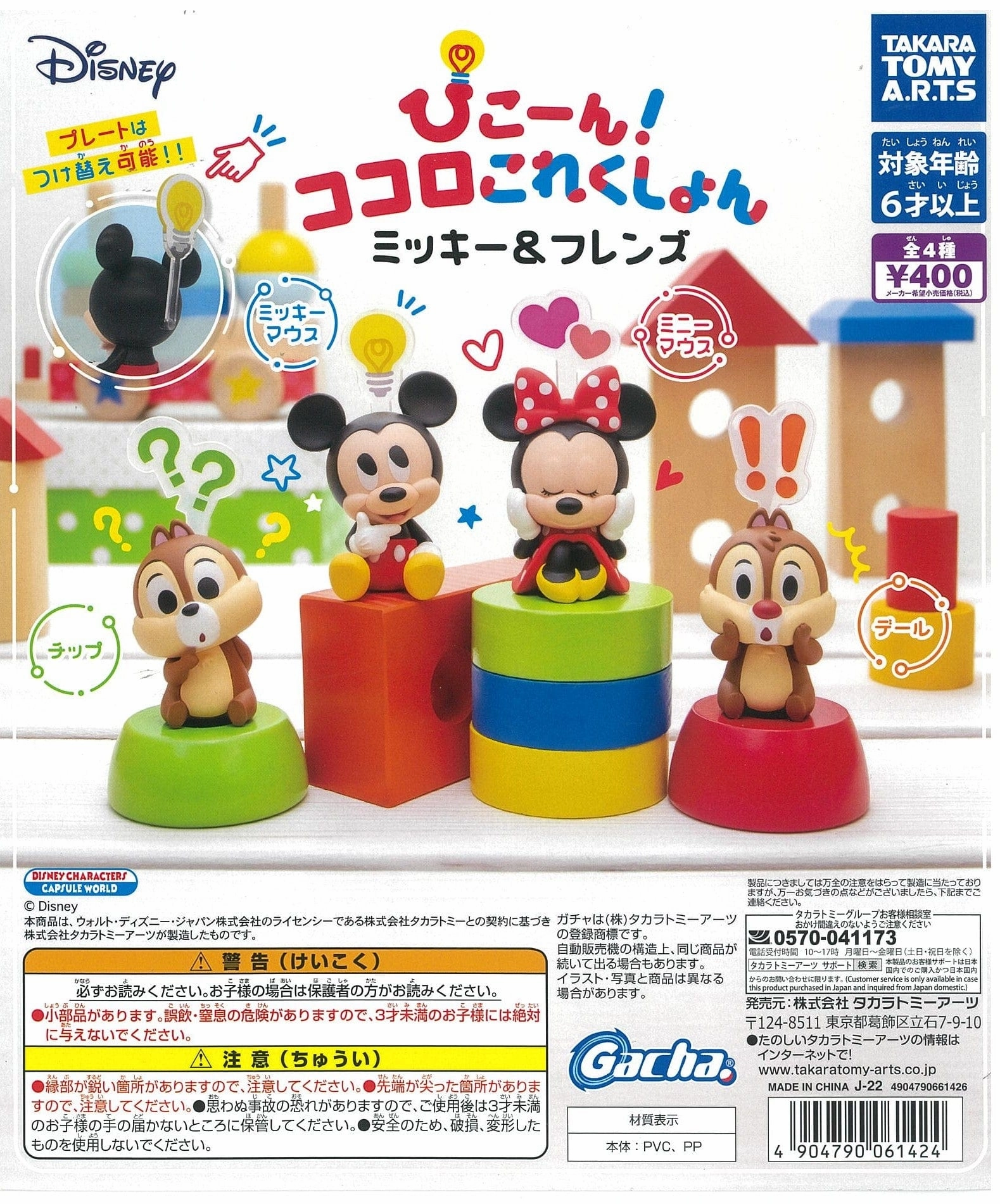 CP2051 Pikon! Kokoro Collection Mickey & Friends Bluetooth enabled