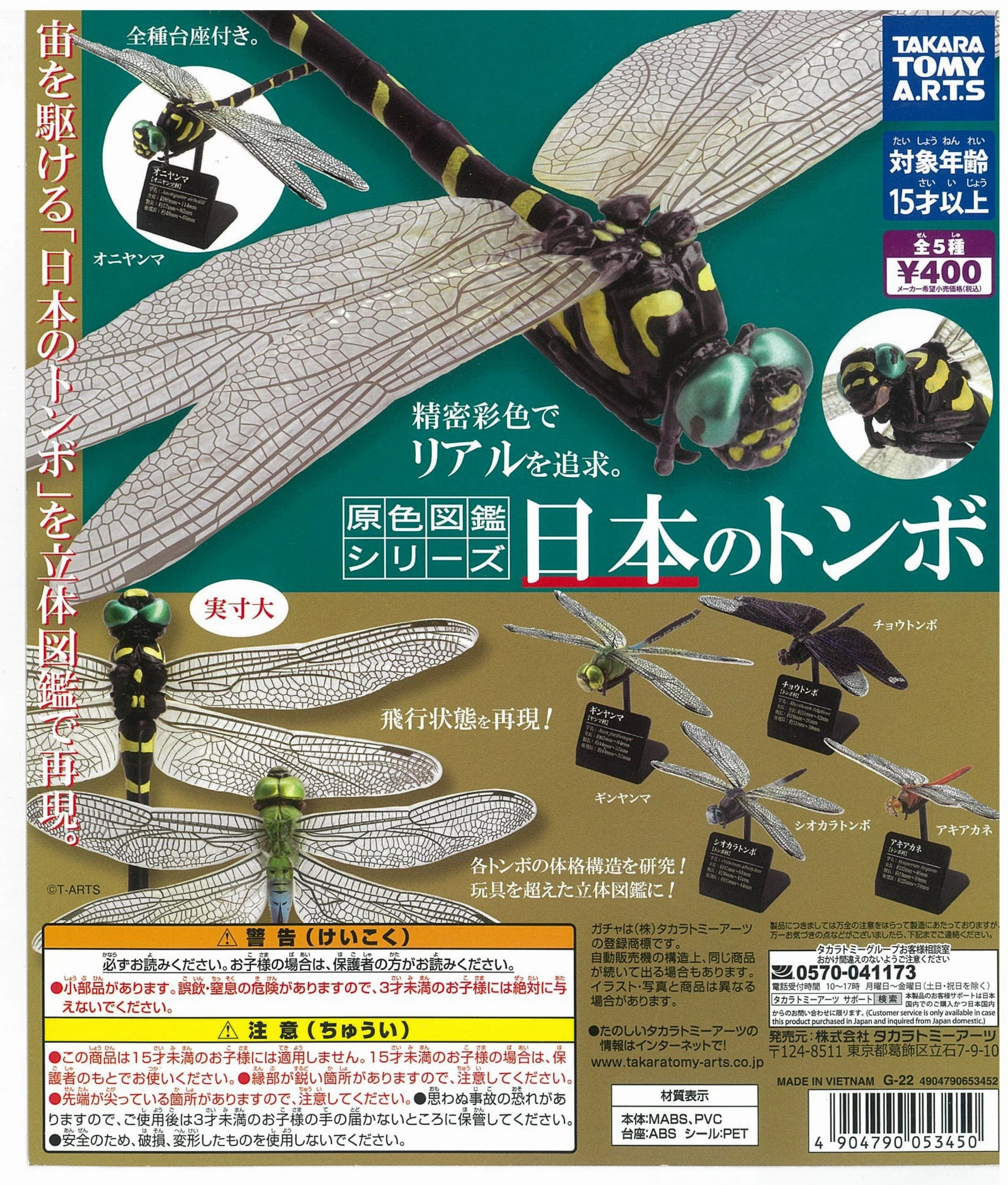 Blind Box CP2133 Primary Color Visual Diconary Series Japanese Dragonfly
