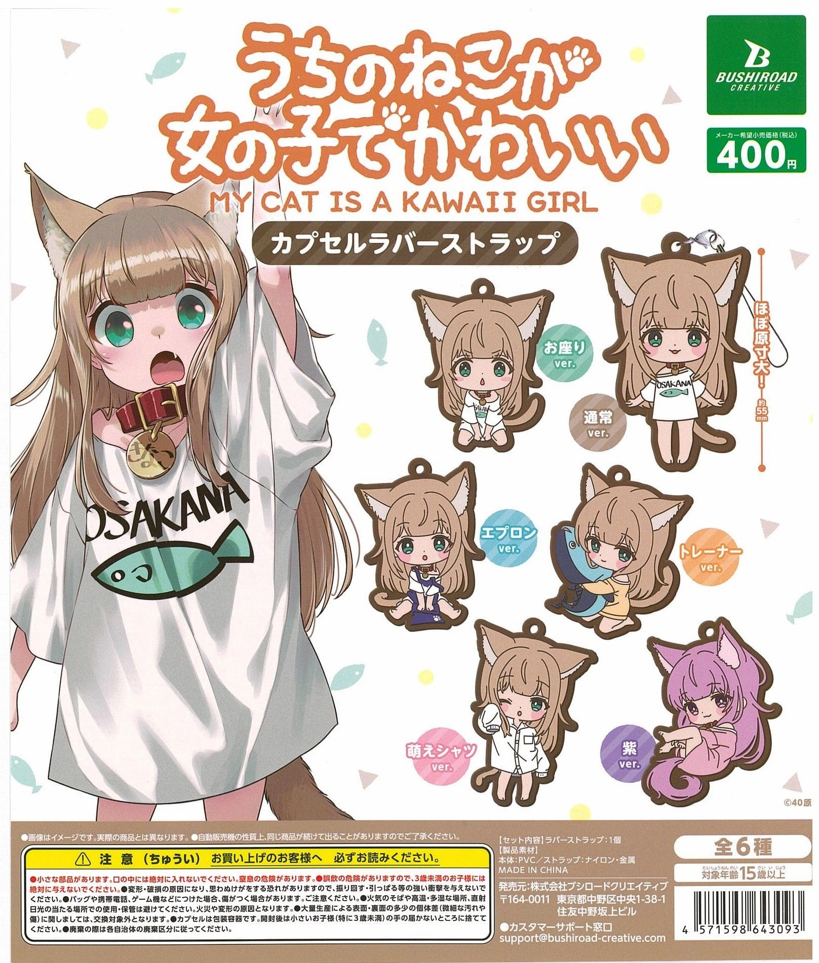 Hobby Kit CP2196 My Cat is a Kawaii Girl Capsule Rubber Strap