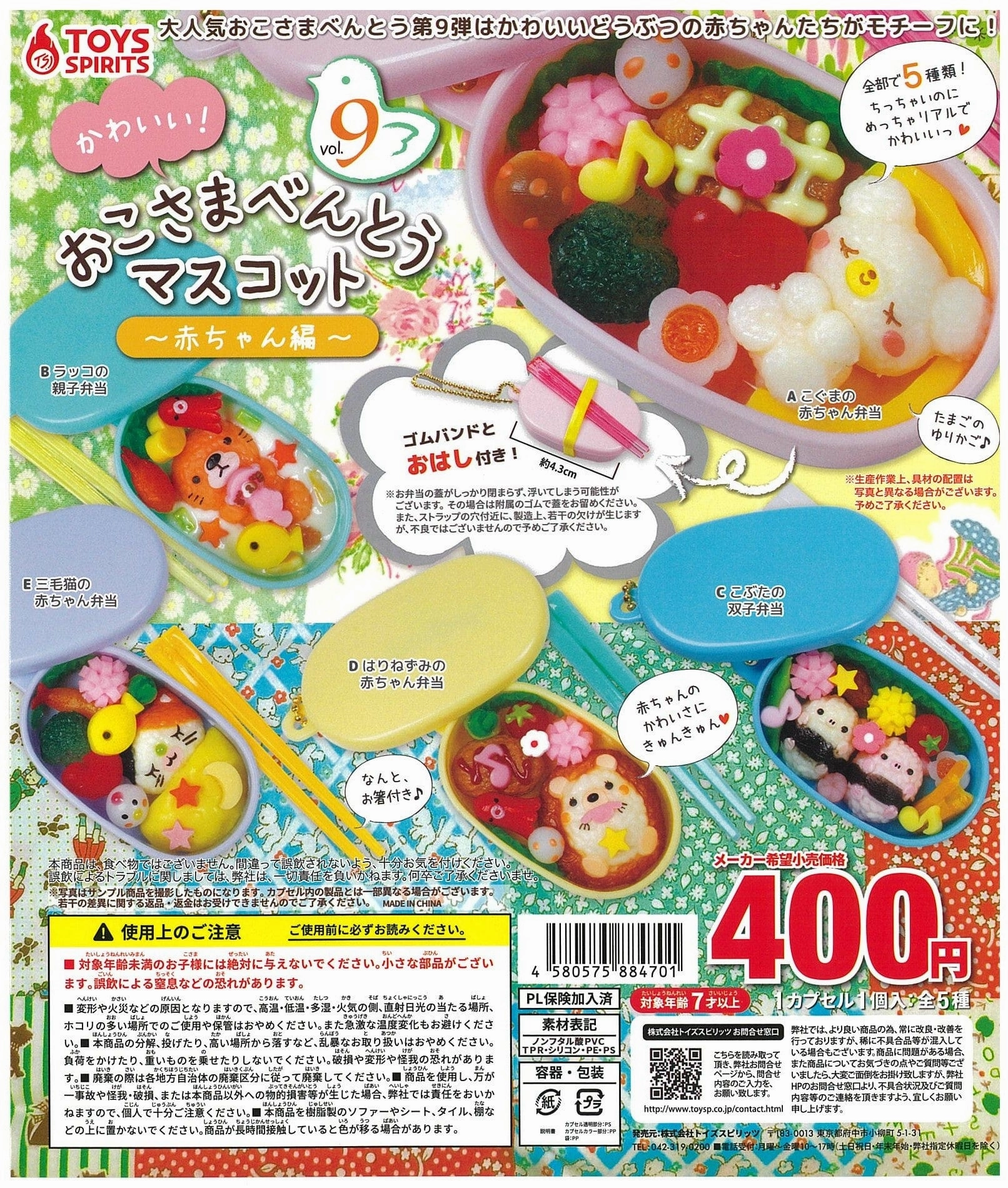 CP2233 Kawaii! Oko-sama Bento Mascot Vol. 9 -Baby Ver.- Adventure Game