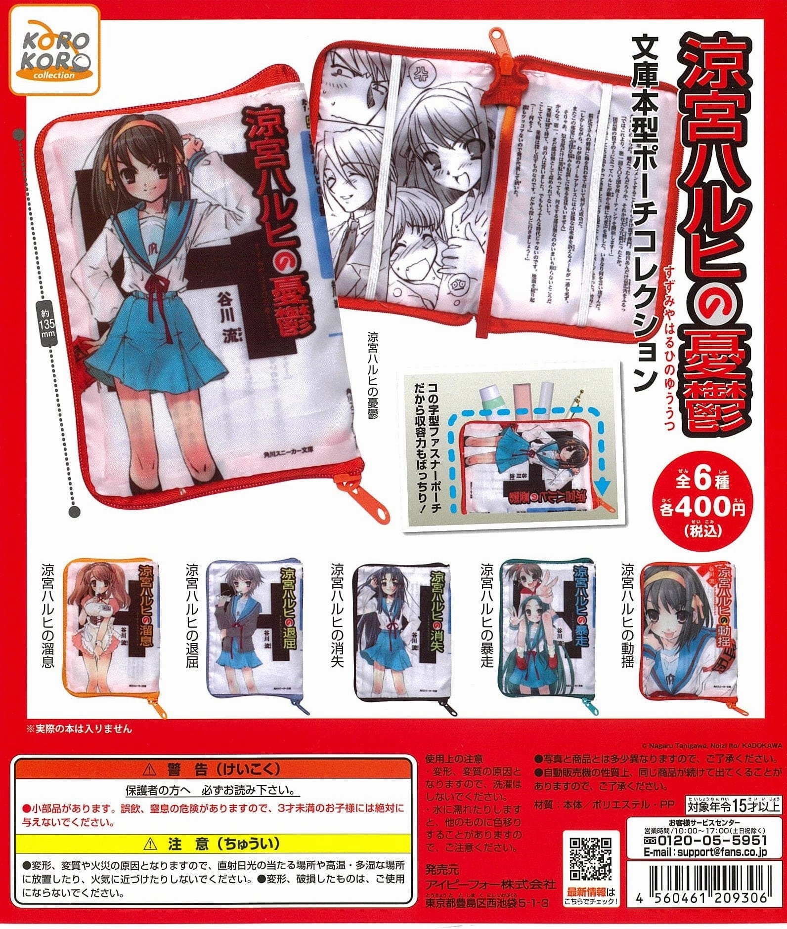 Premium Model CP2308 The Melancholy of Haruhi Suzumiya Paperback Type Pouch Collection