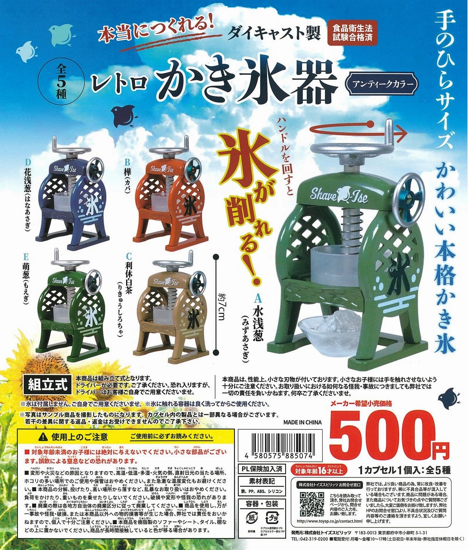 School Project Fast shipping CP2331 Hontouni Tsukureru ! Die-cast Model ! Retro Shaved Ice Machine Antique Color