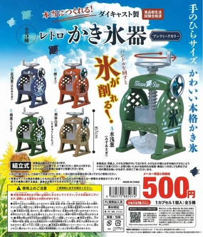 School Project Fast shipping CP2331 Hontouni Tsukureru ! Die-cast Model ! Retro Shaved Ice Machine Antique Color