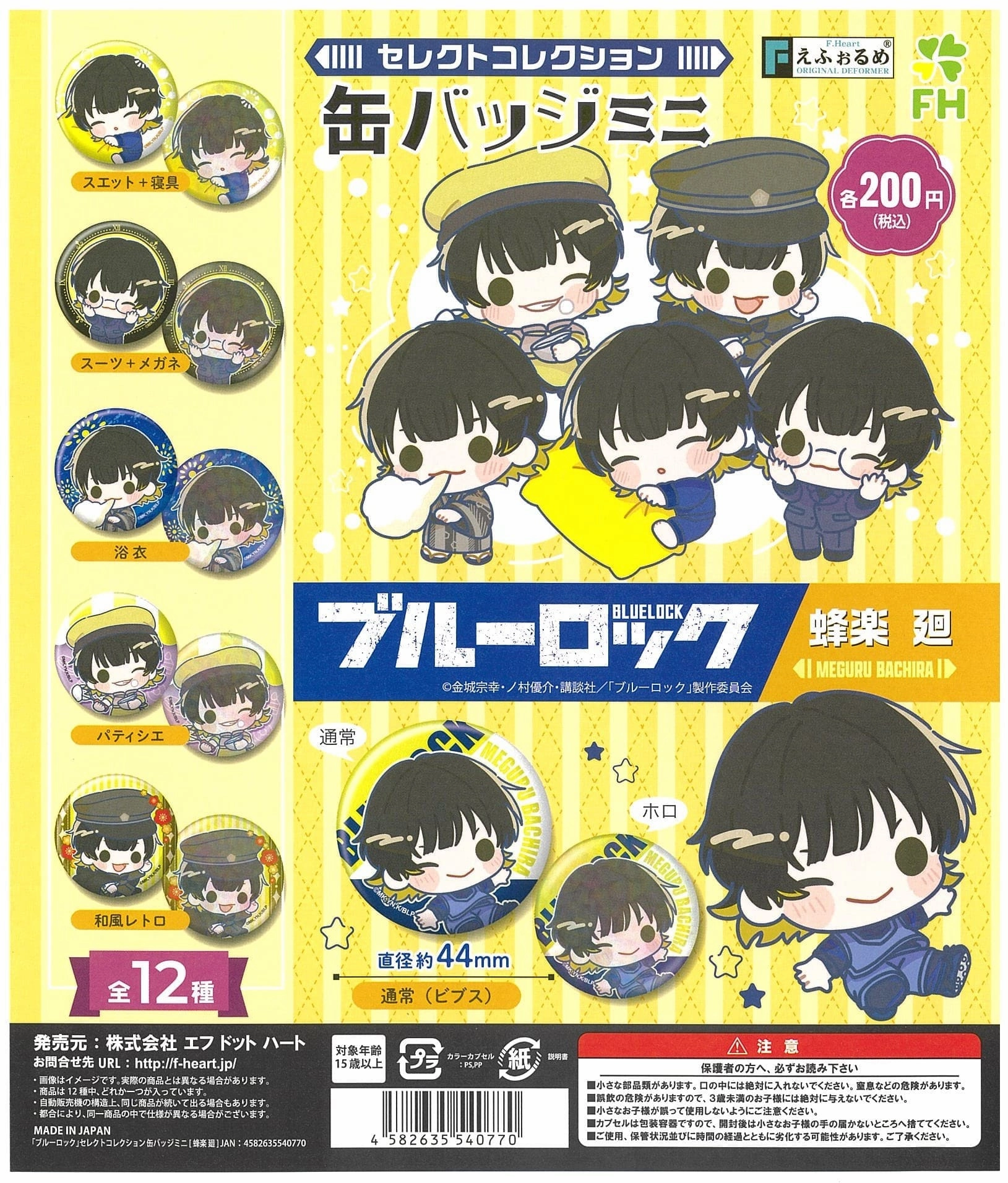 Battery operated Premium Figure CP2346 Blue Lock Eformed Select Collection Can Badge Mini Bachira Meguru