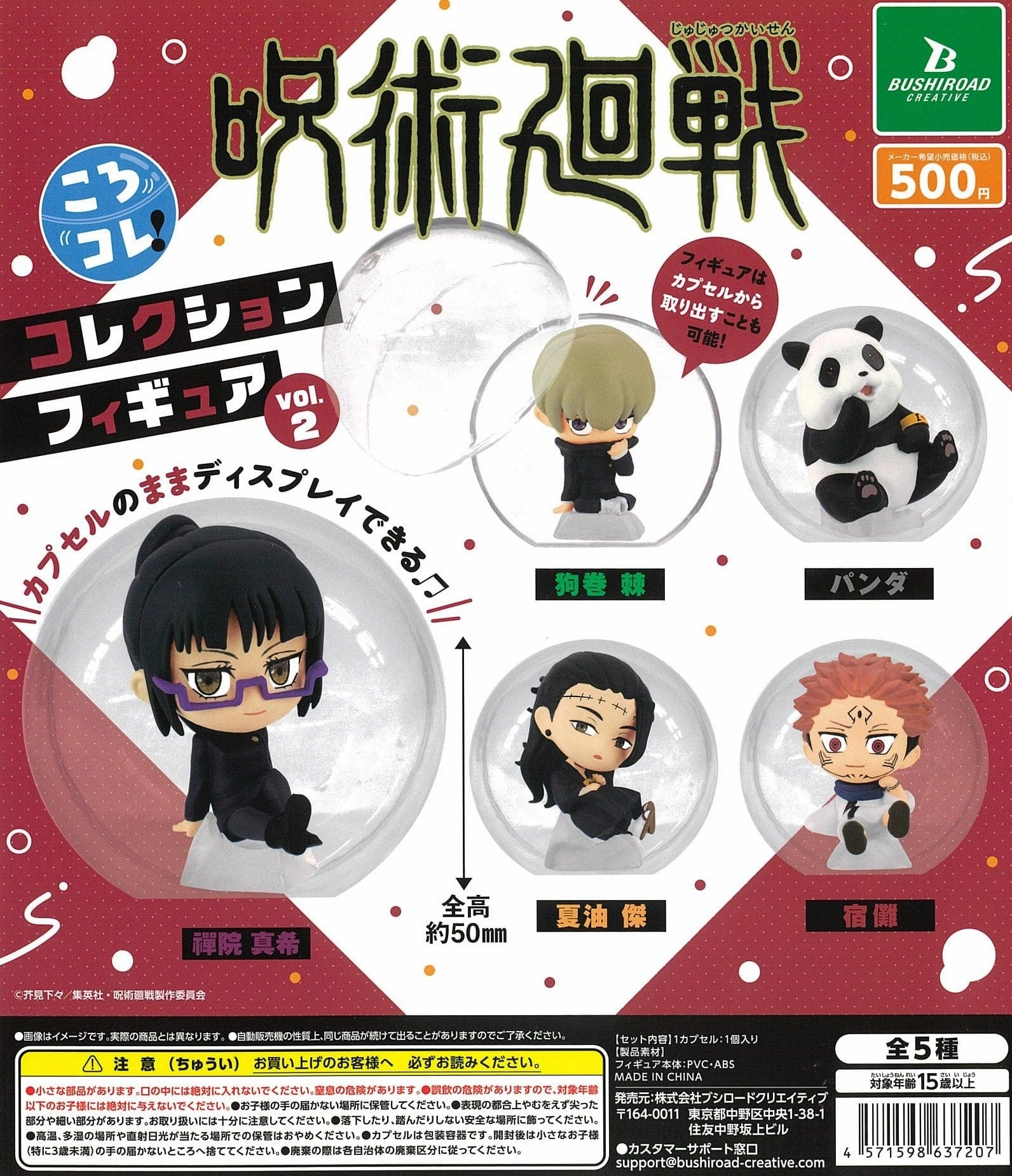 Premium Toy International Brand CP2379 Jujutsu Kaisen KoroColle! Collection Figure Vol 2