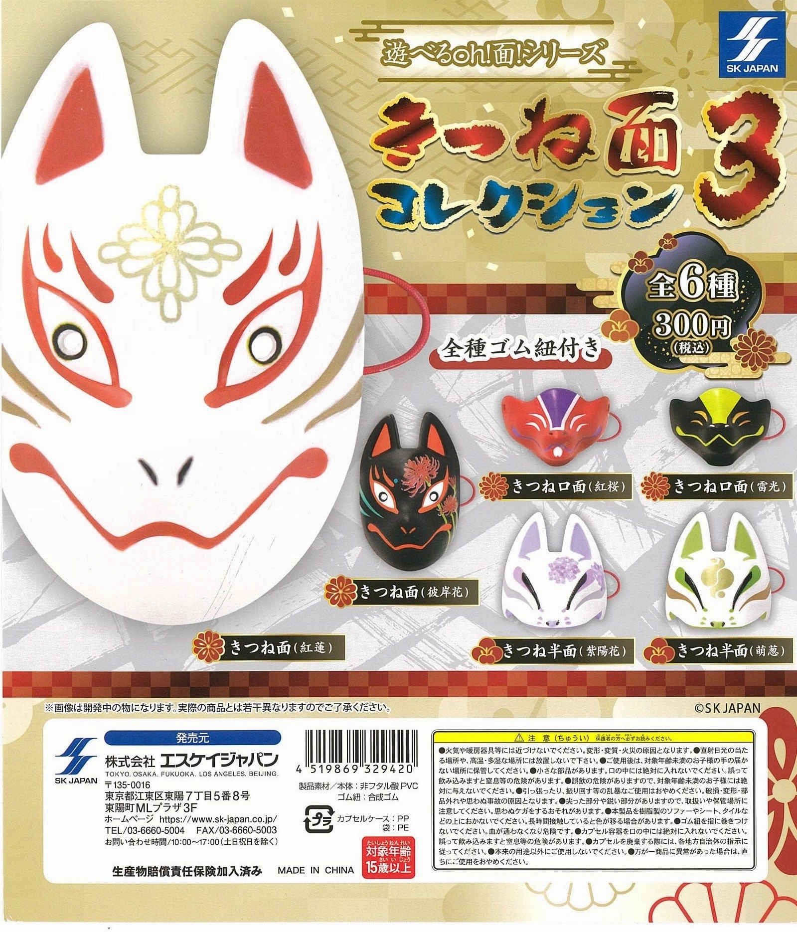 Limited Statue Ocean Animal CP2465 Play Mask Series Kitsune Mask Collection 3