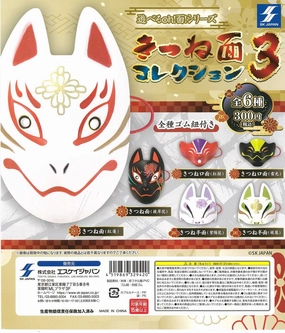 Limited Statue Ocean Animal CP2465 Play Mask Series Kitsune Mask Collection 3