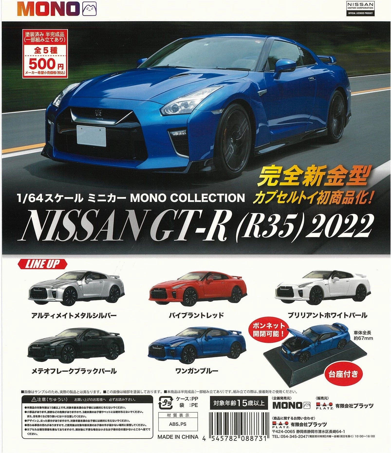 Seasonal Rotation CP2472 1/64 Scale Mini Car Mono Collection NISSAN GT-R (R35) 2022