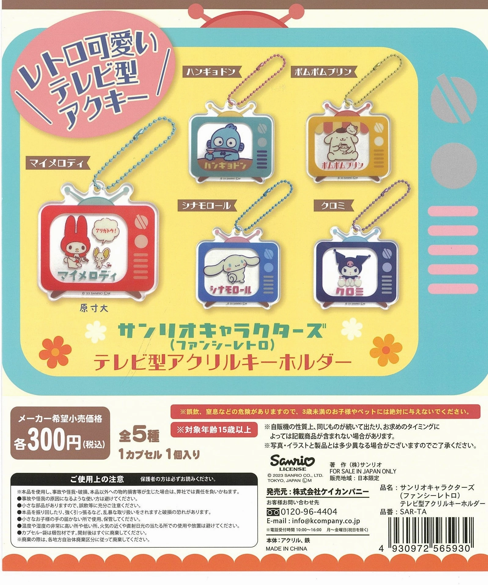 CP2495 Sanrio Characters ( Fancy Retro ) TV Type Acrylic Key Chain Anniversary Present