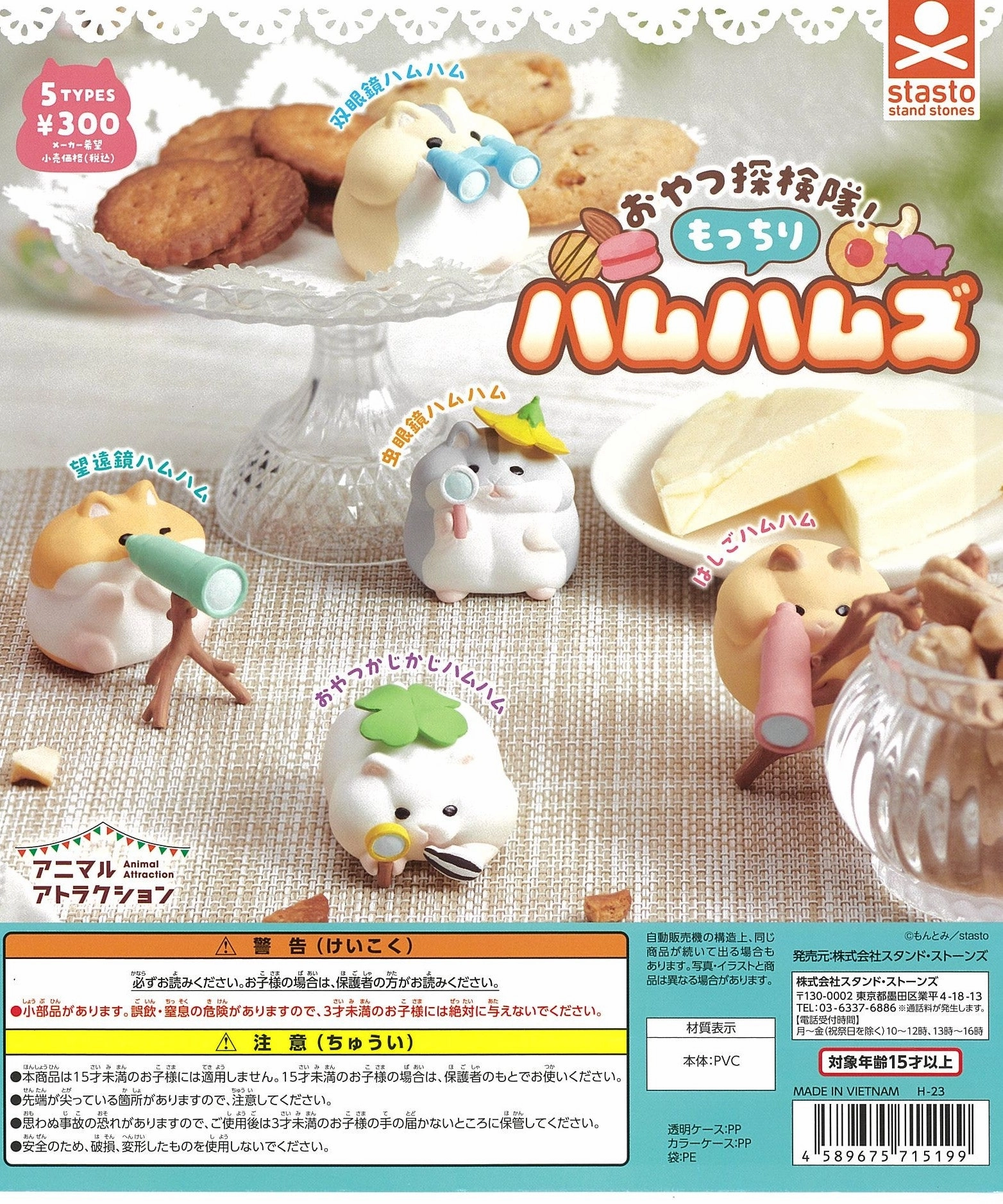 CP2509 Animal Attraction Oyatsu Tankentai! Mocchiri Hamhams World Heritage