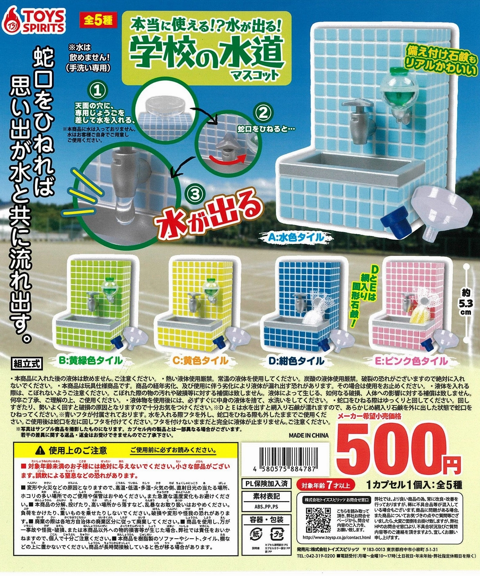 DC Comics Modern Art CP2522 Really Usable !? Mizu ga Deru ! School's Suidou Mascot