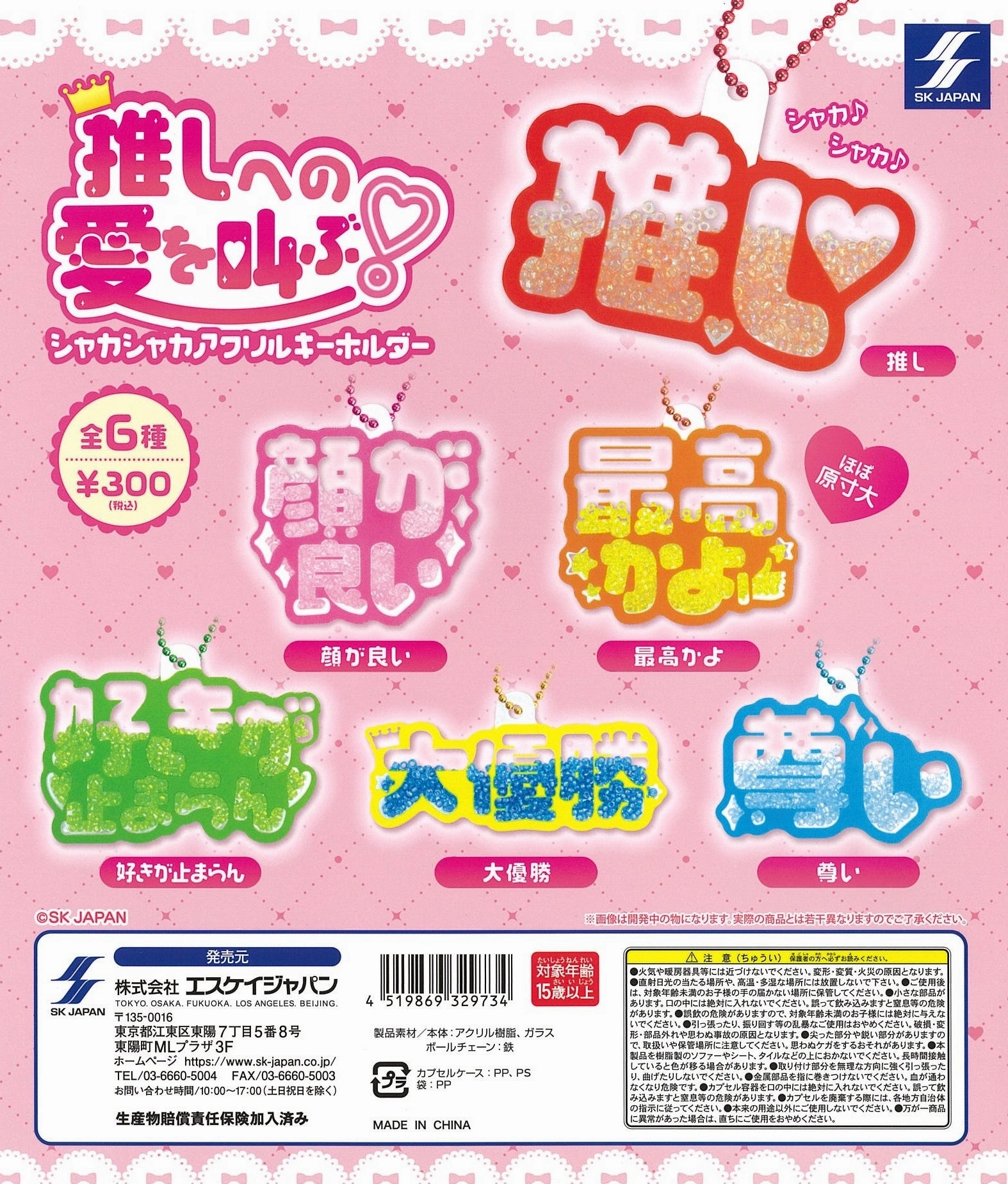 Premium Figure CP2528 Oshi eno Ai wo Sakebu ! Shakashaka Acrylic Key Chain