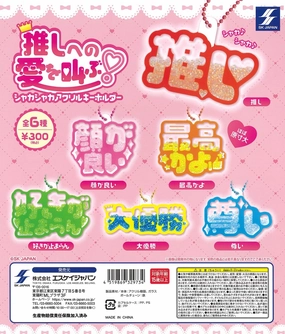 Premium Figure CP2528 Oshi eno Ai wo Sakebu ! Shakashaka Acrylic Key Chain