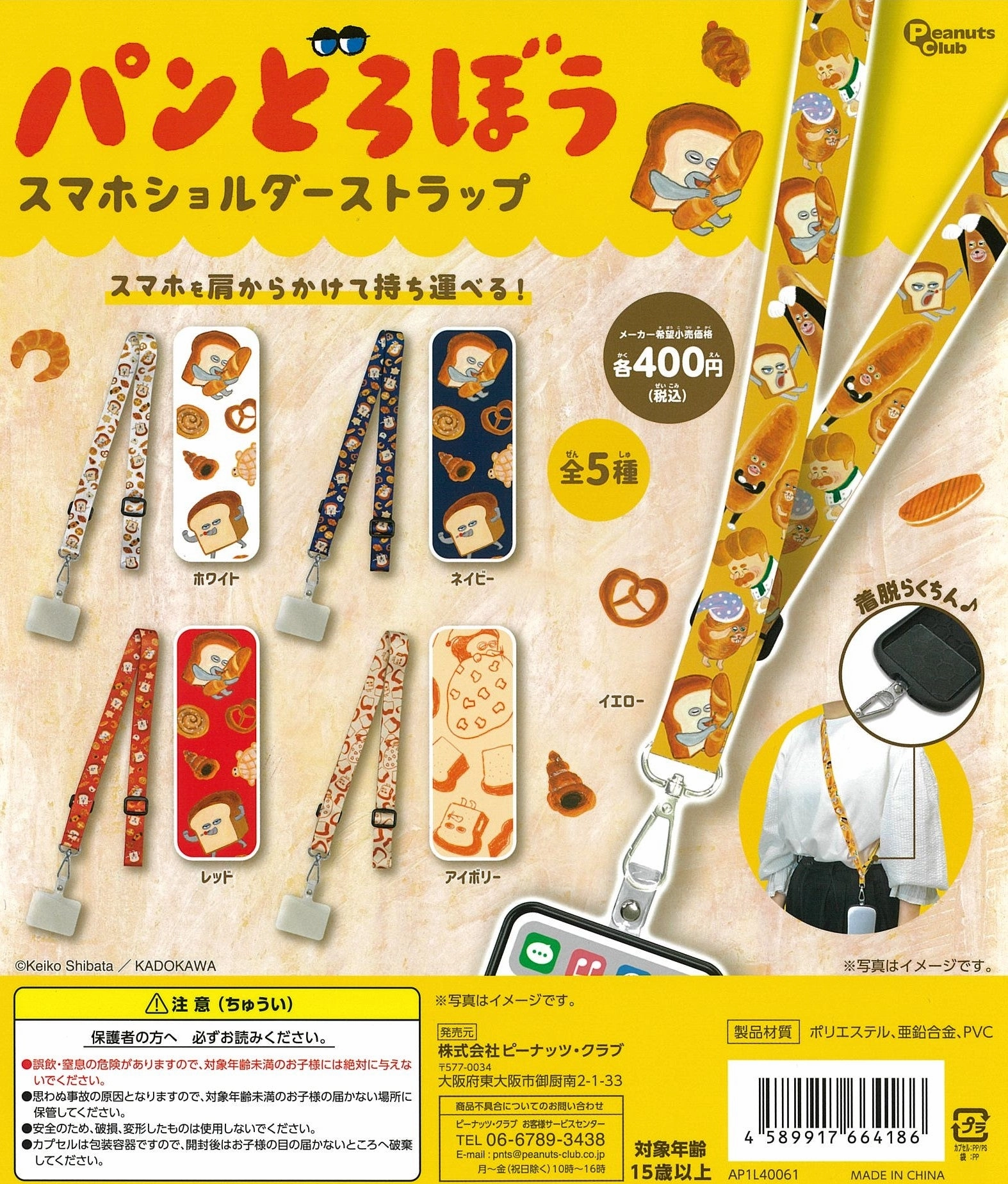 CP2536 PANDOROBOU : Bread Thief Smartphone Shoulder Strap Battle Hero