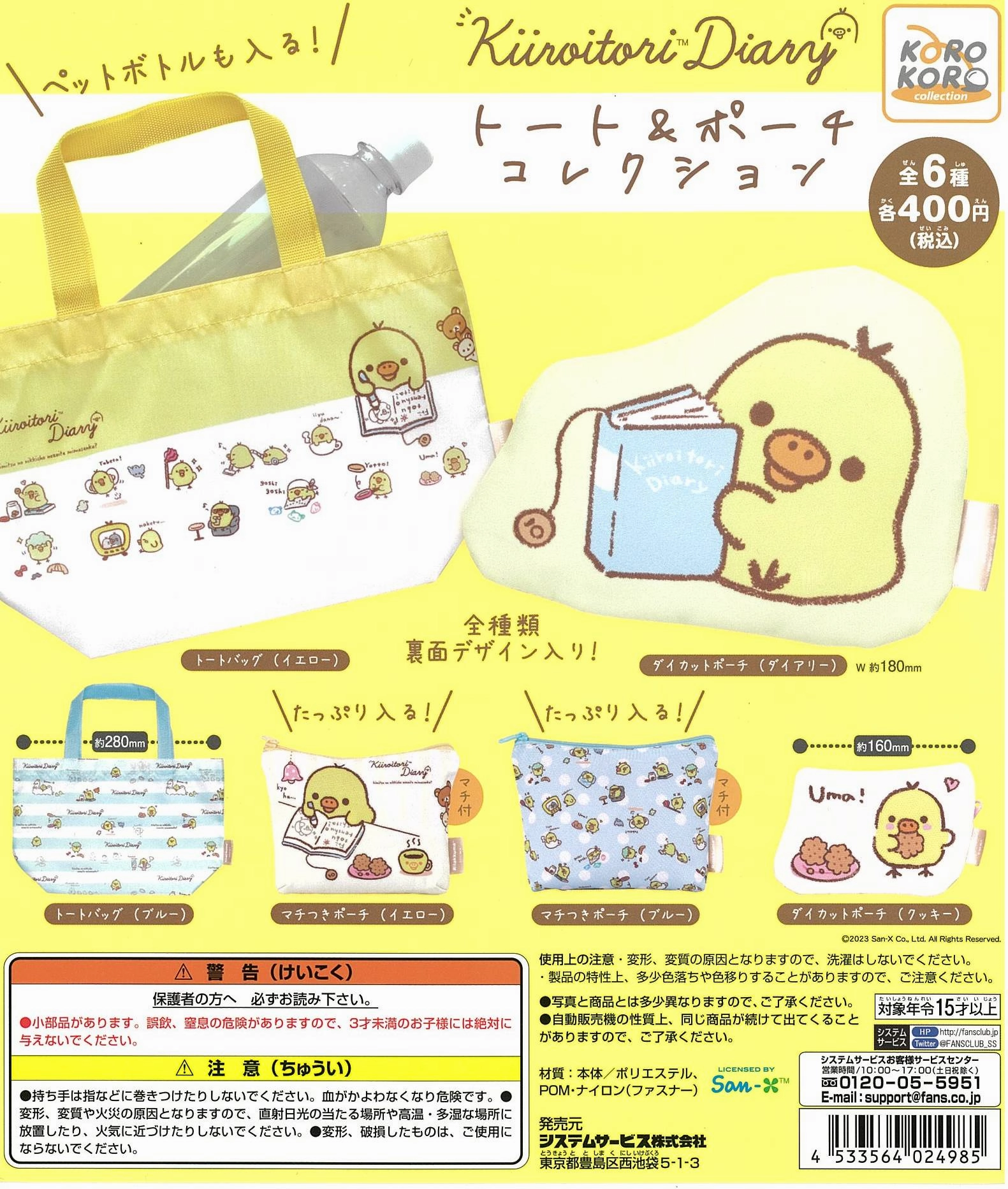 Bathroom Accent Themed Decor CP2581 Rilakkuma Kiiroitori Diary Tote & Pouch Collection