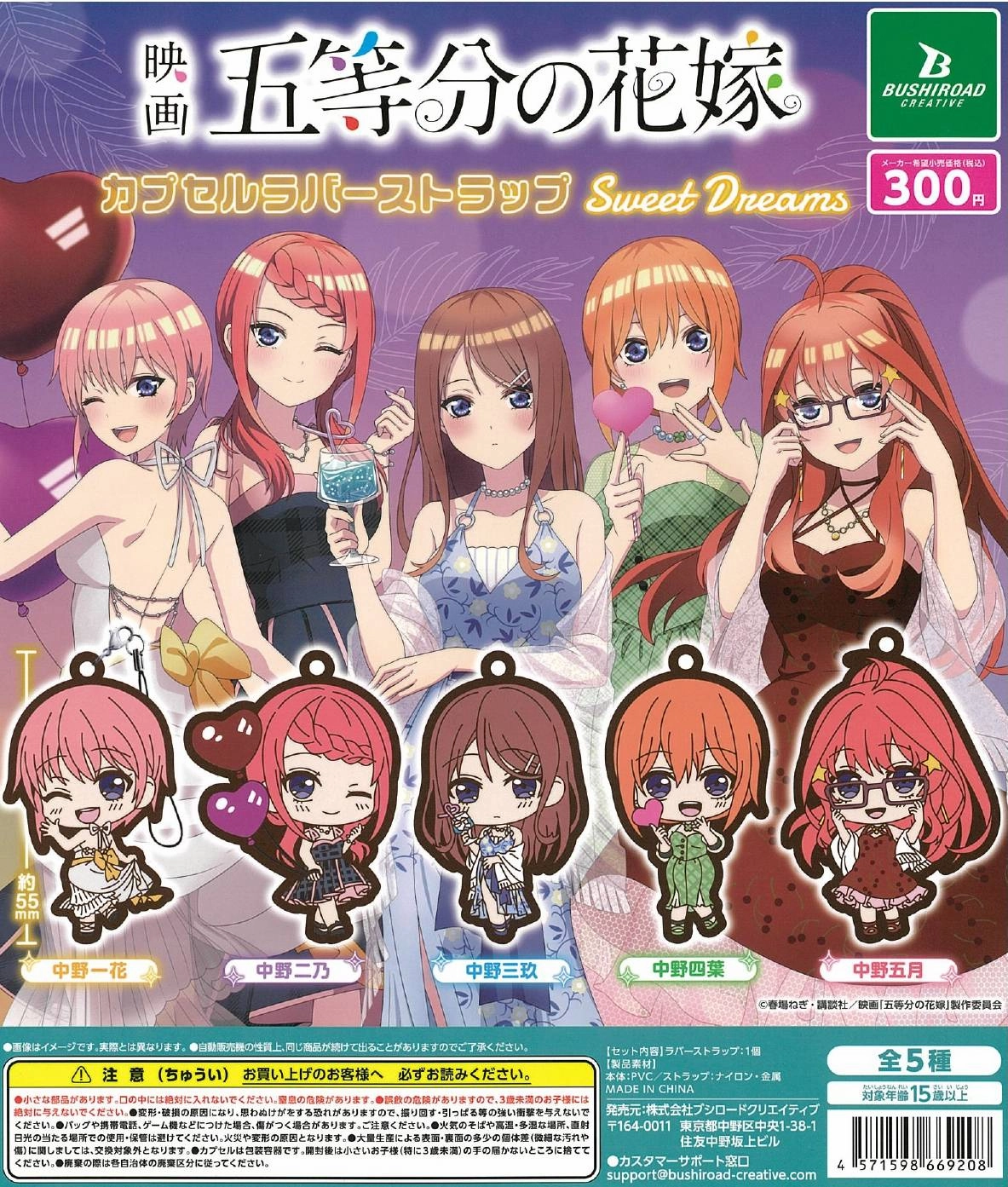 Superhero Pose CP2593 The Quintessential Quintuplets Movie Capsule Rubber Strap Sweet Dreams