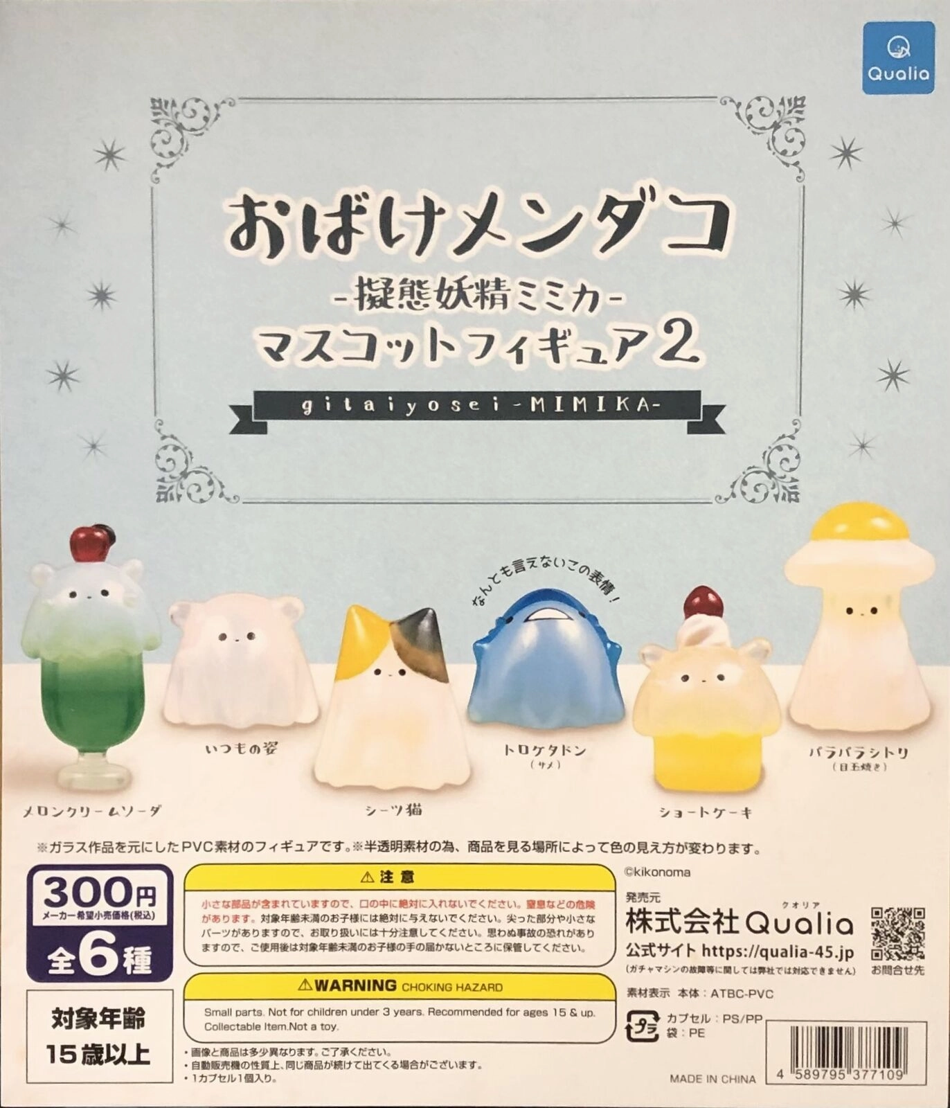 Antique Reproduction CP2710 Ghost Mendako Mimic Fairy Mimika Mascot Figure 2 (rerun)