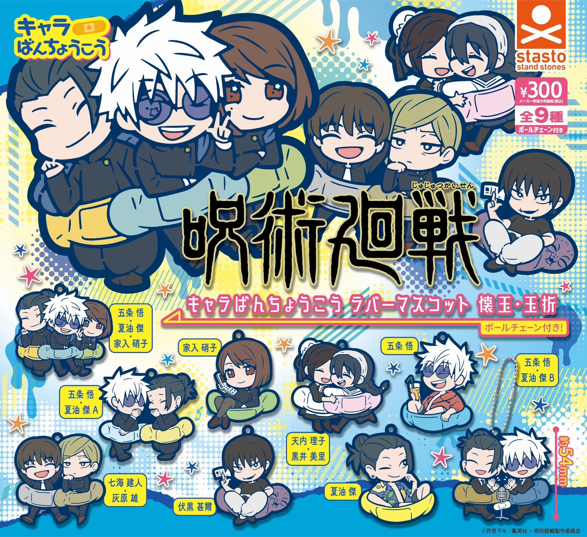 CP2718 Jujutsu Kaisen Chara Bandage Rubber Mascot Hidden Inventory / Premature Death Dog Sculpture