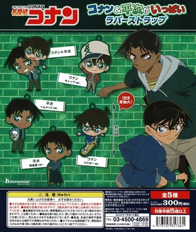 CP2757 Detective Conan Conan & Heiji Rubber Strap (rerun) Professional Grade Airplane Replica