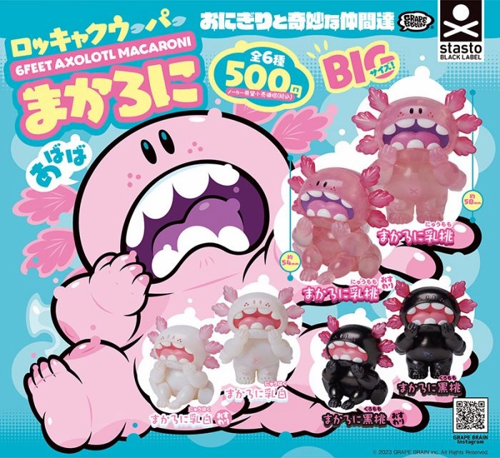 Artisanal Product Maximalist Art CP2760 Onigiri and Strange Friends Rockyacouper Makaroni