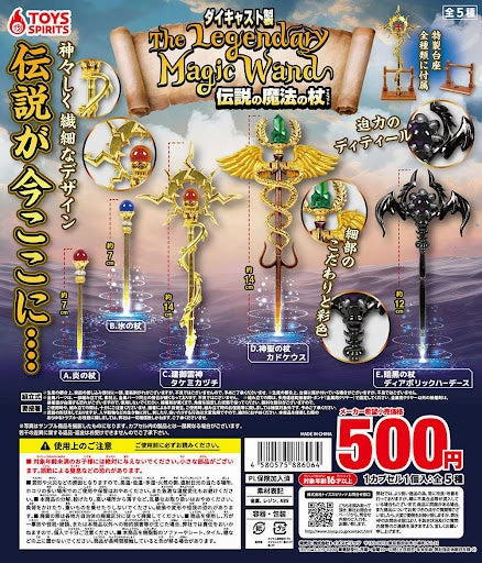 Educational Toy Gaming Figure CP2825 Die-cast Model ! The Legendary Magic Wand Mascot