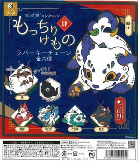 Landmark Replica CP2843 Daikyoya Collection Mocchiri Kemono Rubber Key Chain 4