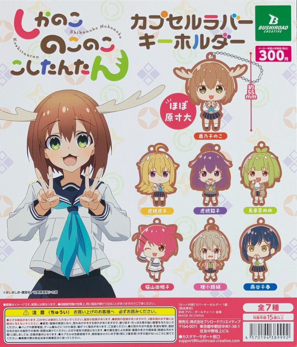 Licensed Product CP3050 Shikano Konokokonokoshitantan Capsule Rubber Keychain