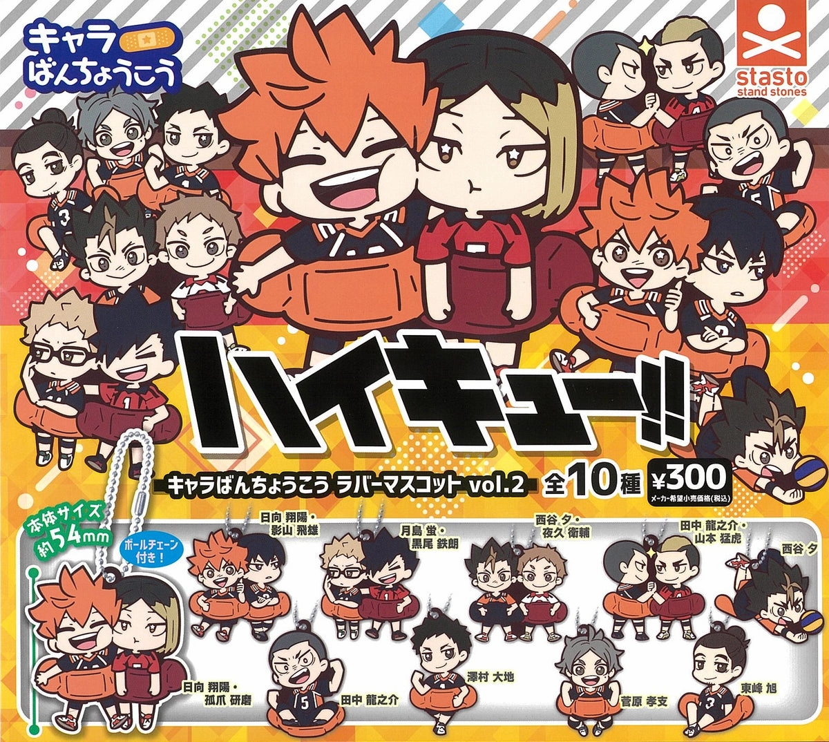 CP3059 Haikyu!! Character Banchoukou Rubber Mascot Vol.2 Sculpted Art