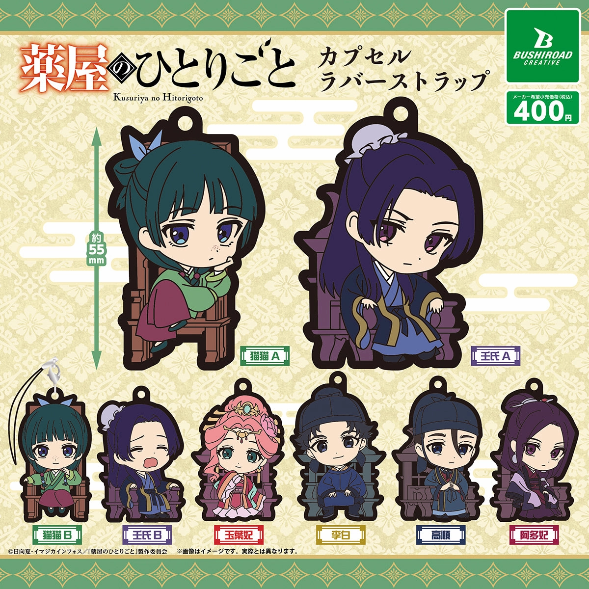 CP3085 The Apothecary Diaries Capsule Rubber Strap (rerun) Paper Craft